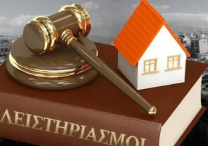 πλειστηριασμοί ακινήτων